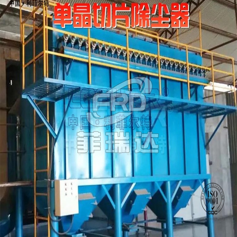 單晶切片除塵器，引領(lǐng)行業(yè)除塵新潮流