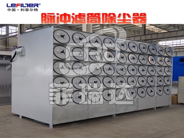 十萬風(fēng)量濾筒除塵器脈沖噴吹不銹鋼材質(zhì)