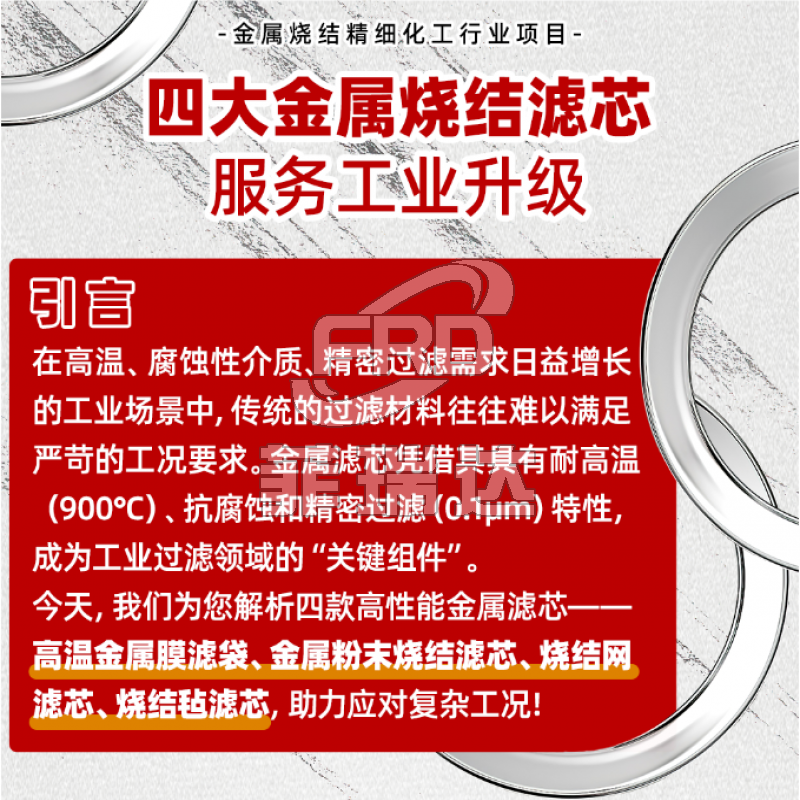 四大金屬燒結(jié)濾芯服務(wù)工業(yè)升級
