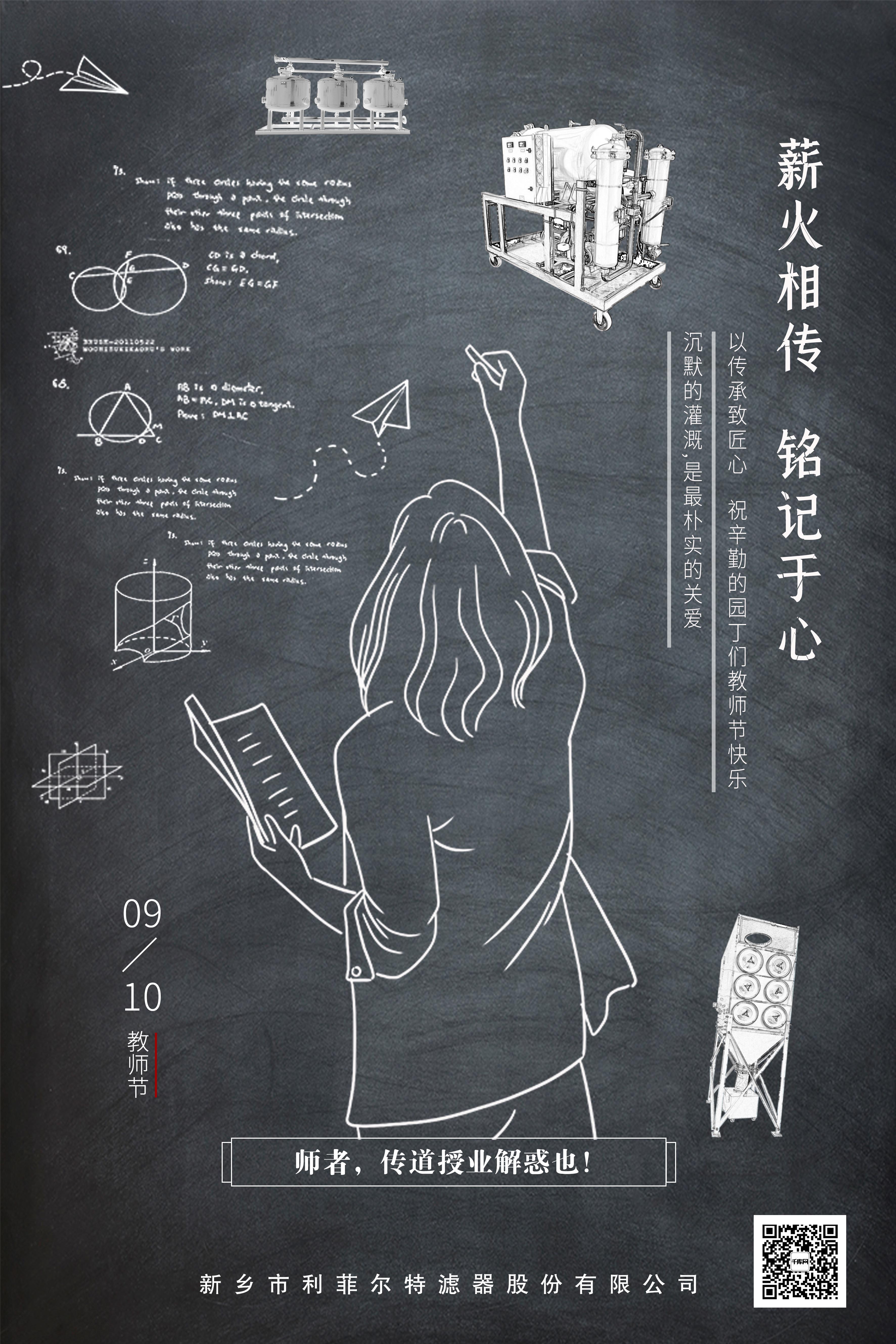 傳道授業(yè)解惑 致敬生命中所有的老師！